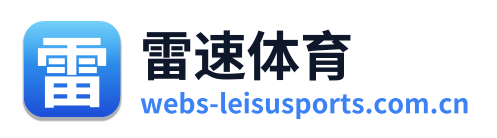 雷速体育 Logo
